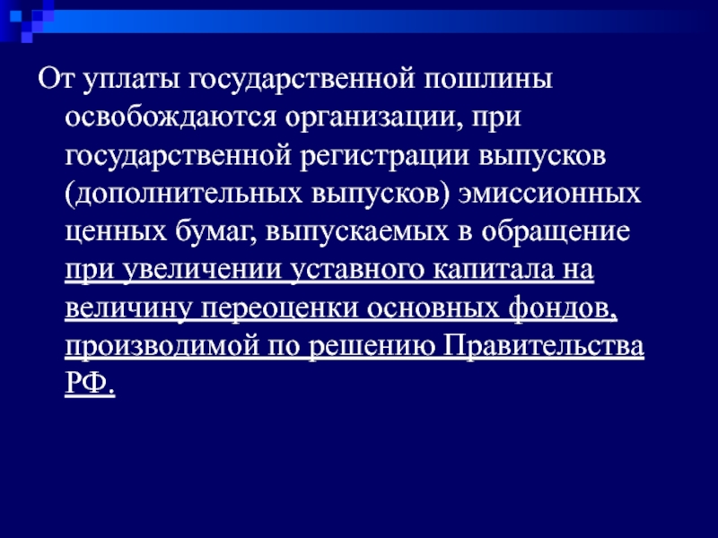 Государственная пошлина презентация