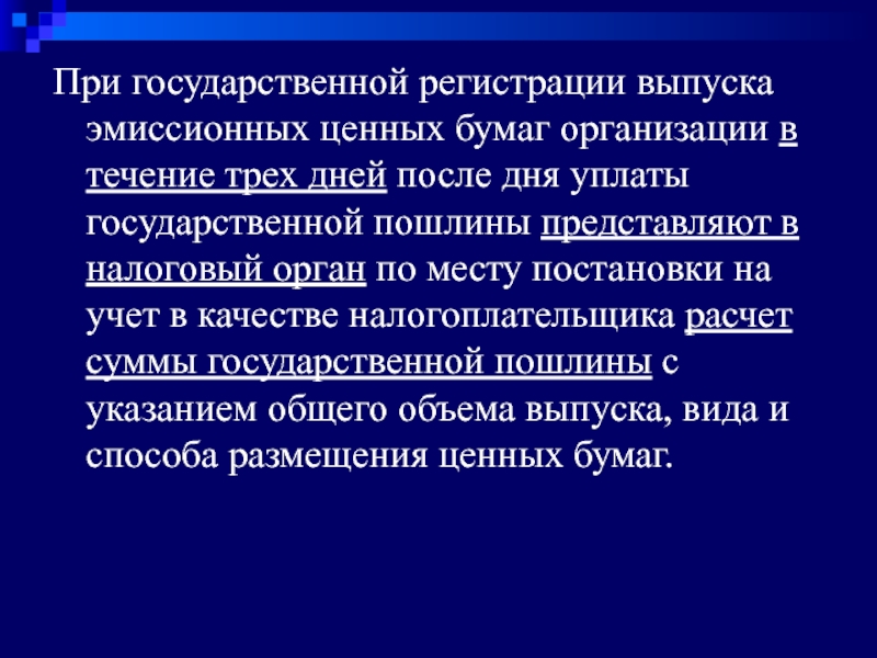 Государственная пошлина презентация