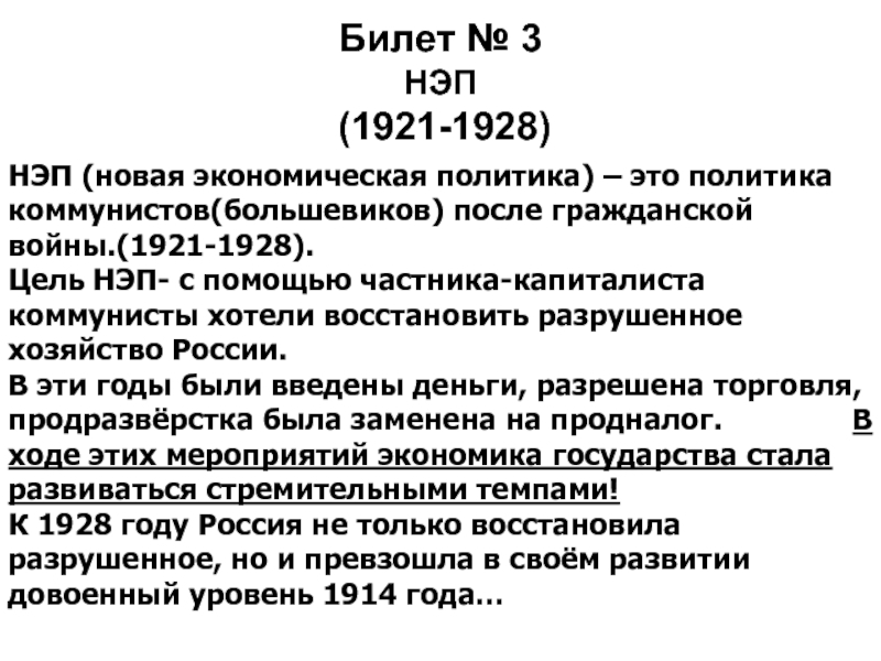 Презентация экономическая политика большевиков