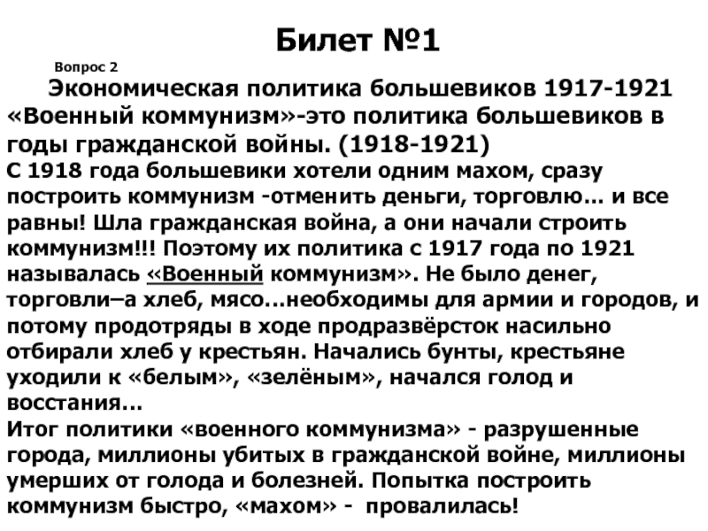 Политика большевиков 1918