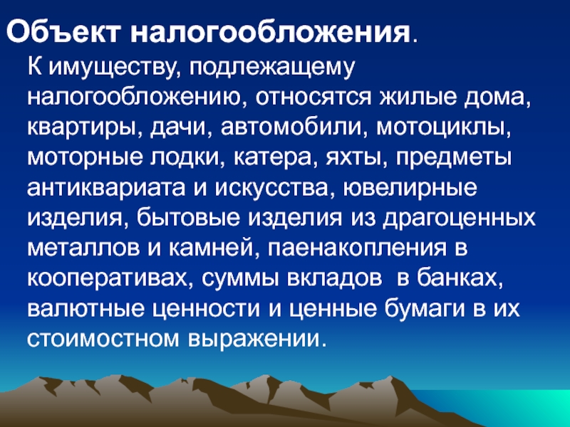 К суммам, не подлежащим налогообложению, относятся. Предмет подлежащий налогообложению это.