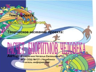 моделирование