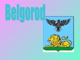 Meine Heimastadt heist Belgorod