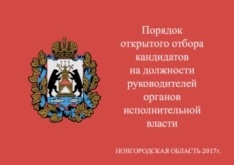 ПРЕЗЕНТАЦИЯ -отбор кадров рук