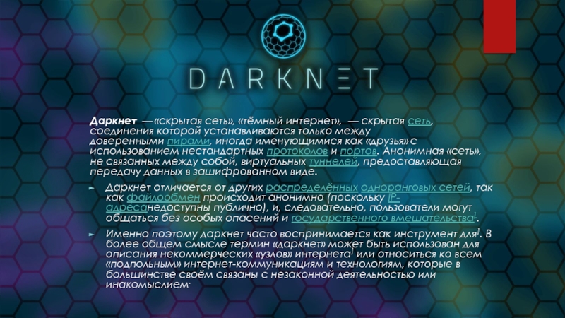 Darknet темная сторона сети вход на мегу darknet forums даркнет