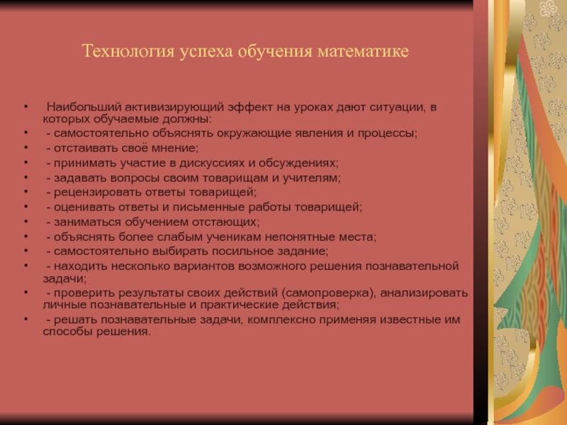 Стили преподавания. Демократический стиль преподавания. Демократический стиль воспитания. Технология успеха.