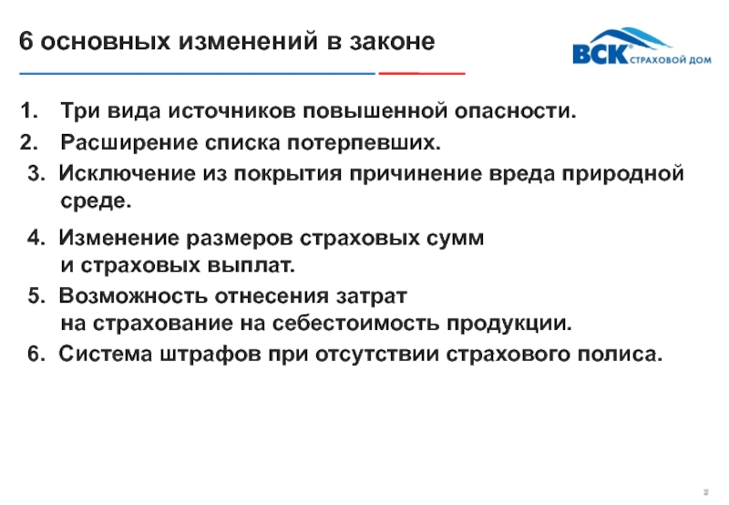 Страхование ответственности источника повышенной опасности. Виды источников повышенной опасности. Виды источников повышенной опасности в гражданском праве. Факторы влияющие на величину страхового возмещения.