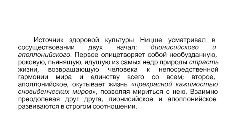 Ницше дионисийское начало. Морской климат характеристика. Что такое морской климат кратко. Морской климат таблица.