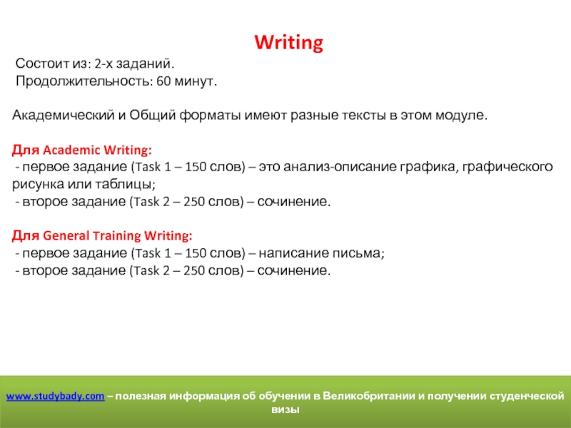 Слово академический. Тест на 150 слов. Сочинение описание на 150 слов.