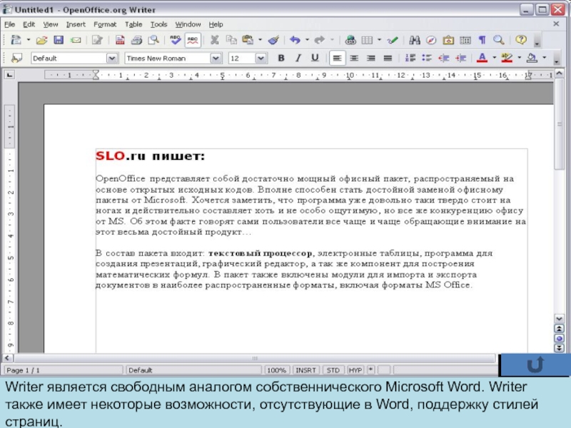 Сравнения функций Word и writer. Аналоги MS Word. Сравнение программ Word и writer. Система помощи в ворд.