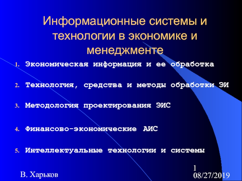 Доклад по теме Экономические информационные системы