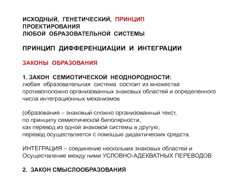 Принципы текст. Принцип дифференциации и интеграции. Генетический принцип. Генетический принцип в психологии. Генетический принцип обучения.