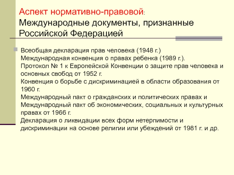 Польский профессор международник автор первоначального проекта декларации прав ребенка