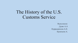 The History of the U.S. Customs Service