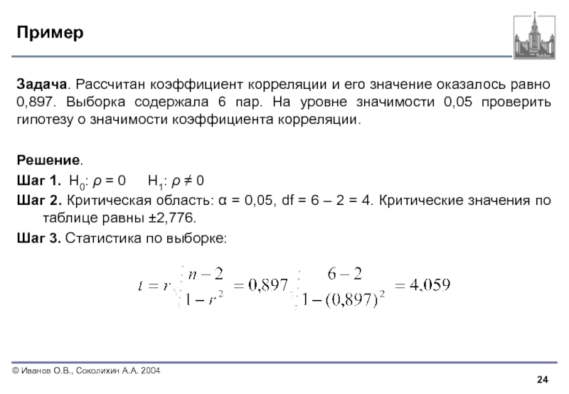 Оказалось равным. Задачи на корреляцию с решением. Коэффициент корреляции задачи. Коэффициент корреляции примеры решения задач. Коэффициент корреляции пример решения.