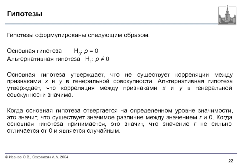 Конкурирующая гипотеза если основная гипотеза. Формулировка гипотезы. Основная гипотеза это. Гипотеза н1 и н0.