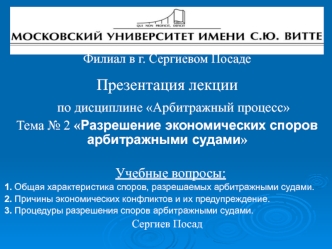 Разрешение экономических споров арбитражными судами