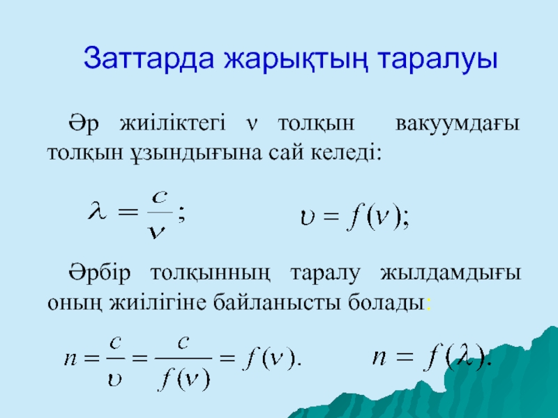 Жарық жылдамдығы презентация