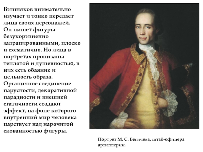 Вишняков википедия. Вишняков портрет Бегичева. И.Я.вишняков портрет м. с. Бегичева. Стихотворение Вишнякова. Стихотворения Вишнякова Михаила.