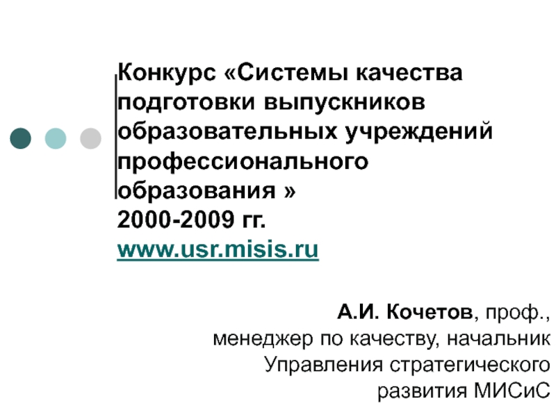 Конкурсная система конкурс. Образование 2000-2008. Образование 2000.