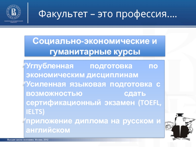 Факультет это. Высшая школа экономики Москва специальности. Высшая школа экономики Москва факультеты и специальности. Факультет это например.