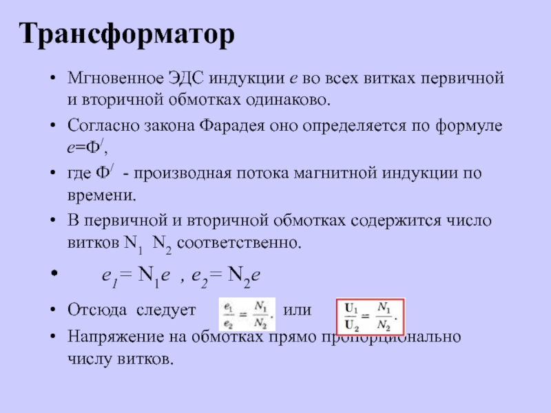 Почему эдс индукции во вторичной обмотке резко уменьшается при достижении образцом точки кюри