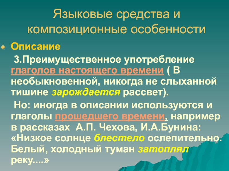 Особенности описания. Языковые и композиционные средства. Композиционные особенности описания. Языковые средства повествования. Композиционные особенности рассуждения.