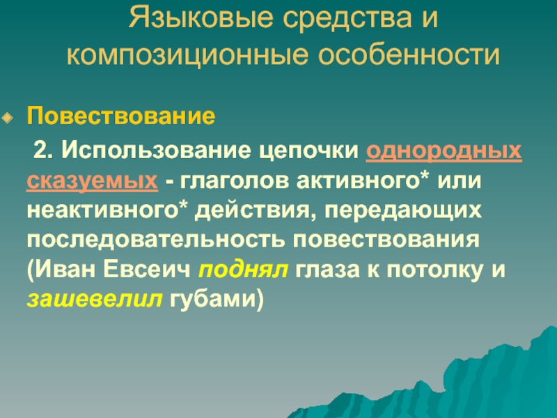 Порядок повествования