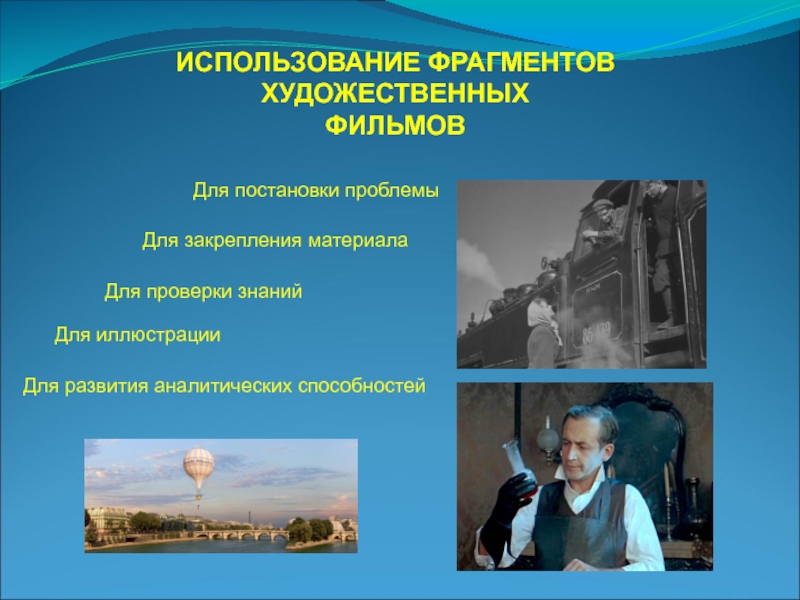 Достижения в географии используемые. Развитие аналитических способностей фото для презентации.