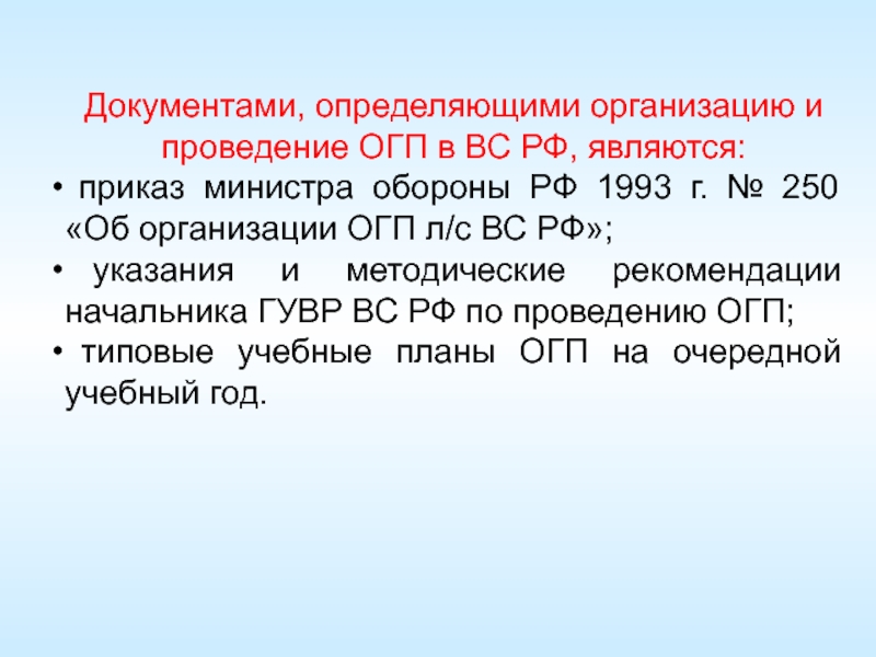 Основанием приказа является. Опасные геологические процессы (ОГП) картинки. ОГП расшифровка. По ОГП. ОГП вот 250.