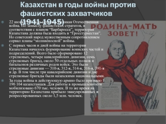 Казахстан в годы войны против фашистских захватчиков (1941-1945)