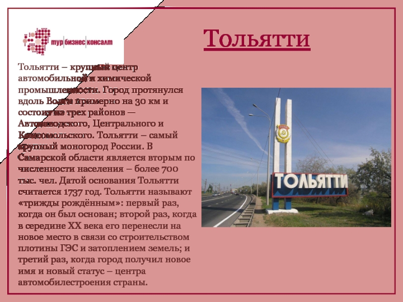 Презентация о городе тольятти