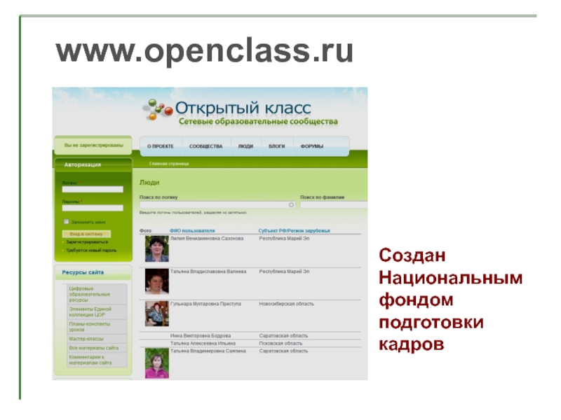 Открытый класс сетевые образовательные сообщества. Сетевое педагогическое сообщество открытый класс. OPENCLASS. Сайт педагогическое сообщество