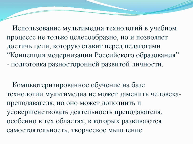 Цель мультимедийных технологий. Использование мультимедиа технологий. Использование мультимедийных технологий в учебном процессе. Использование мультимедиа в образовании. Способы использования мультимедийных технологий:.