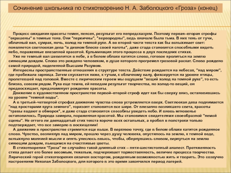 Анализ стихотворения николая заболоцкого вечер на оке 8 класс по плану