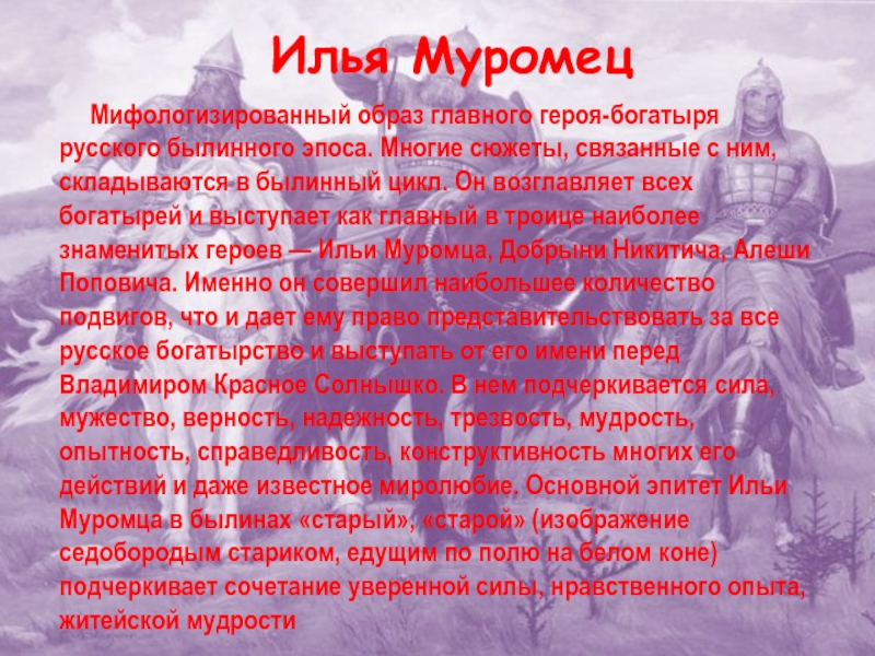 Жил на руси богатырь. Имена былинных богатырей. Имена богатырей на Руси список. Имена 3 богатырей на Руси. Известные богатыри на Руси имена.