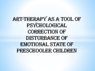 Art-therapy as a tool of psychological correction of disturbance of emotional state of preschooler children