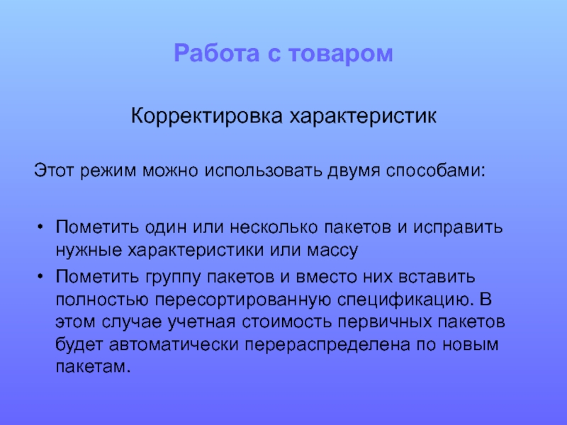 Нужен характер. Методы корректировки характера. Зачем нужны свойства. Нужные свойства. Использование нескольких способов.