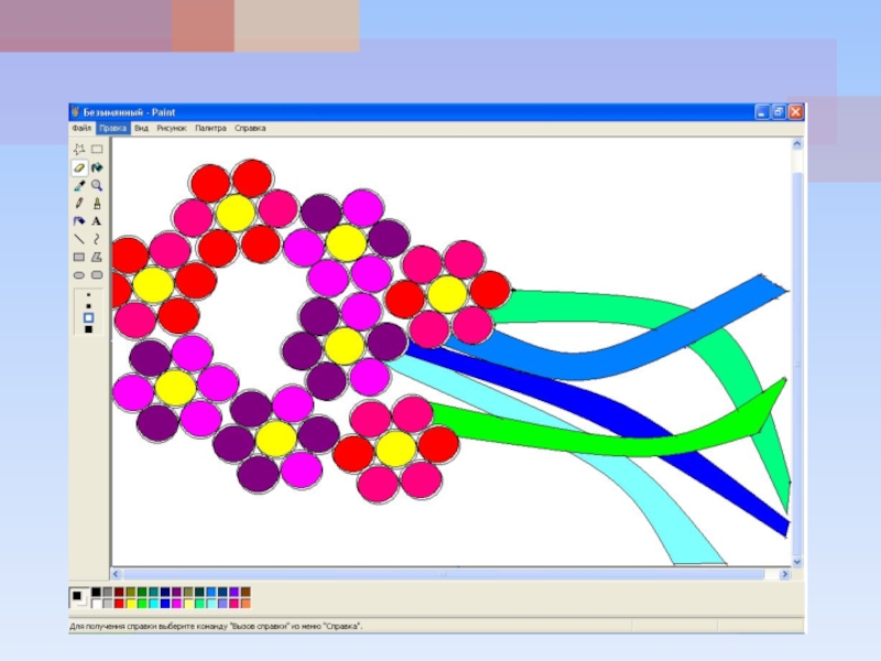 Paint 1. Рисование в графическом редакторе Paint. Практические задания в Paint. Рисунок в графическом редакторе Paint. Задания в графическом редакторе.