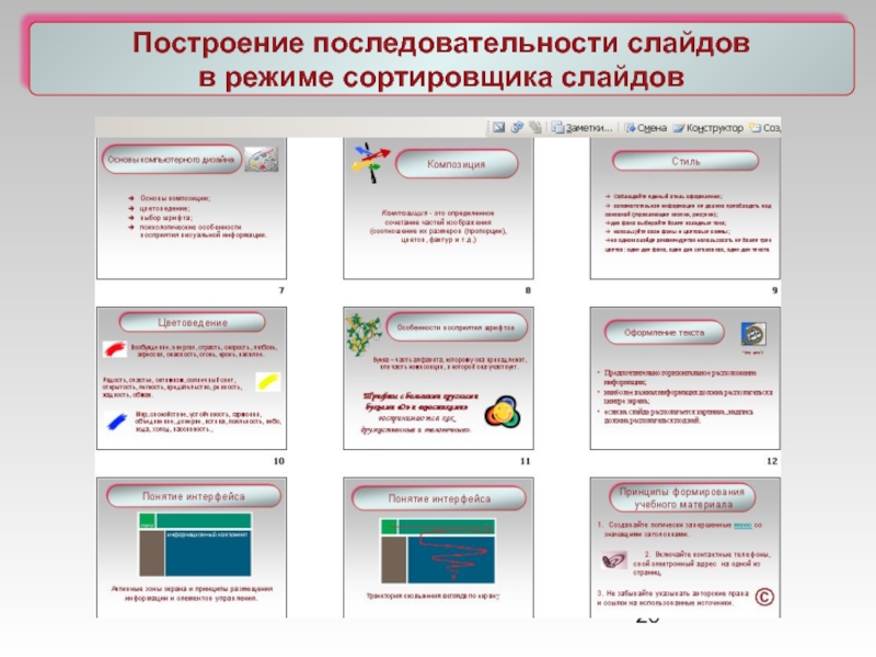 Составить презентацию онлайн бесплатно