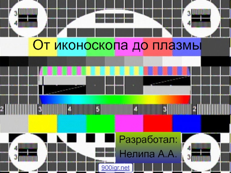 Определить тематику телевизионной программы нарисовать телевизионную студию