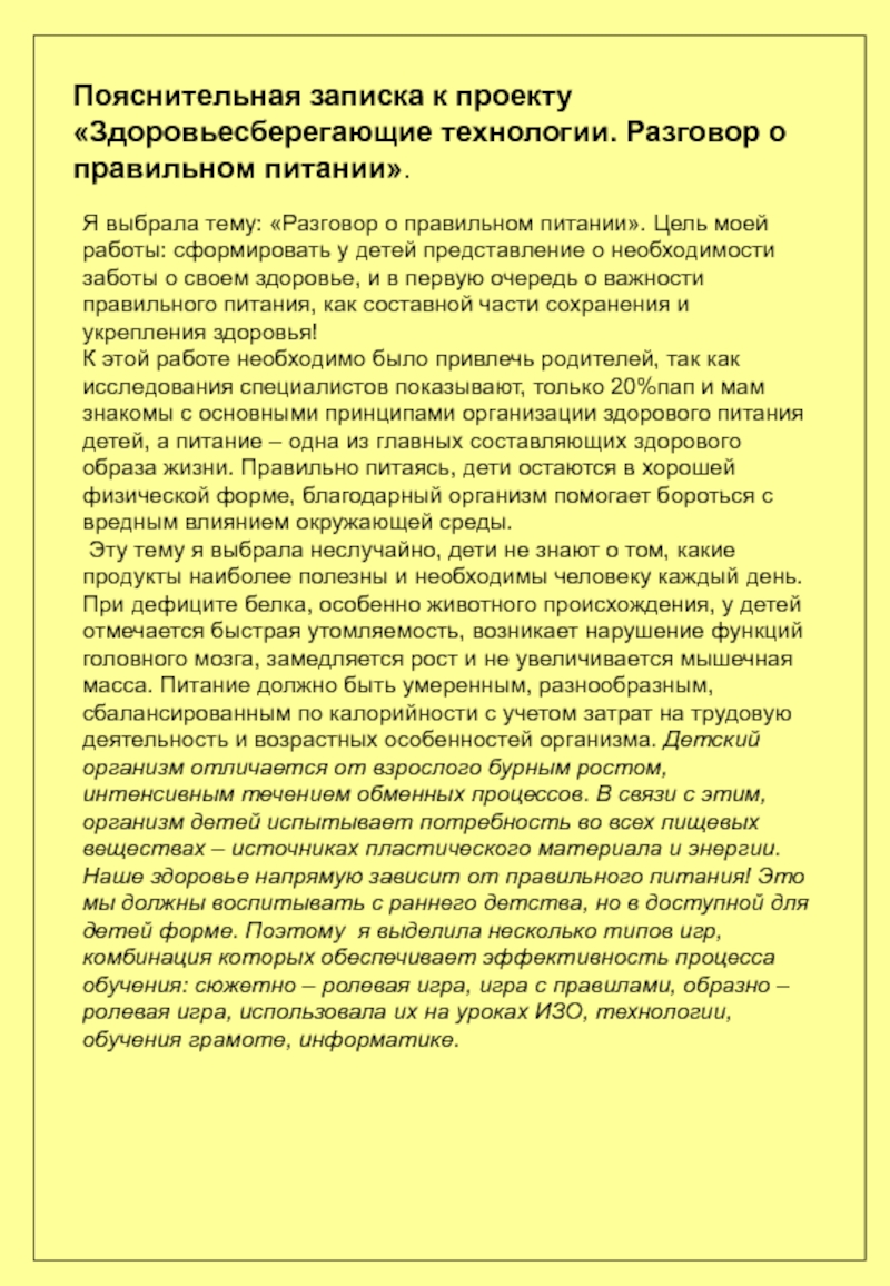 Пример пояснительной записки к проекту по технологии для мальчиков