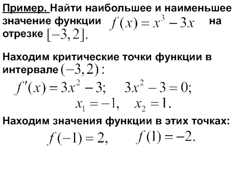 Найдите точку наименьшее значение функции. Нахождение критических точек функции. Как найти критические точки функции. Критические точки дробной функции. Как вычислить критические точки функции.