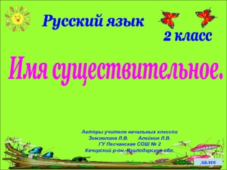 Русский язык