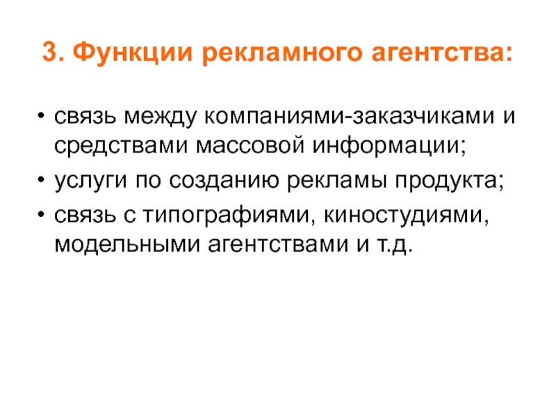 Презентация рекламной деятельности предприятия