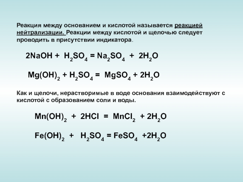 Схема уравнения реакций нейтрализации