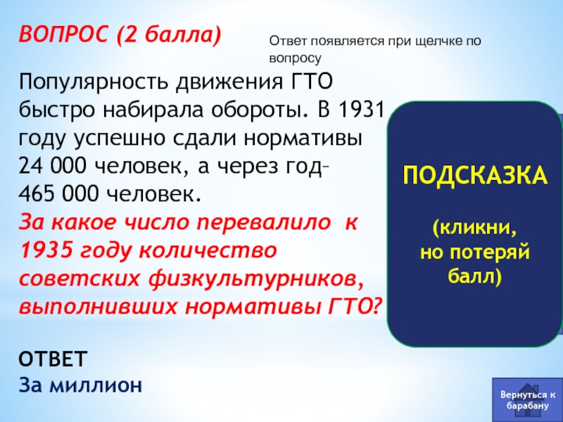 Популярности этого движения. 2 Вопроса про ГТО И ответы. 2 Вопроса про ГТО.