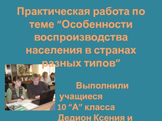 СтранаЧисленностьРождаемостьСмертность Болгария 7 204 6879,5114,31 Эфиопия85 237 31843,6611,55.