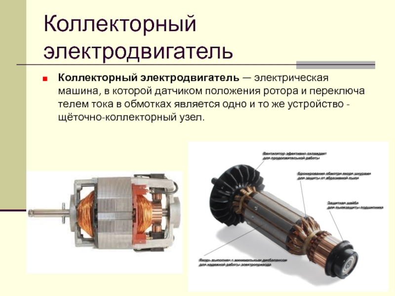 Монтаж электрических машин презентация