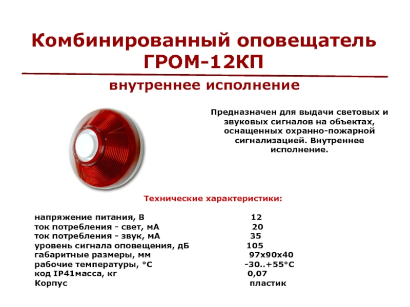 Маяк 12кп оповещатель свето звуковой схема подключения